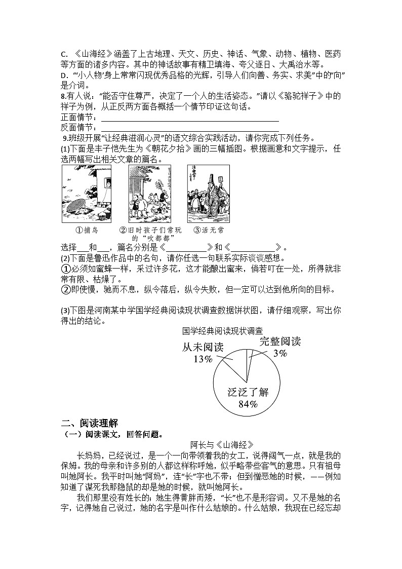 统编版语文七年级下册第10课阿长与《山海经》练习题（含答案）第2页