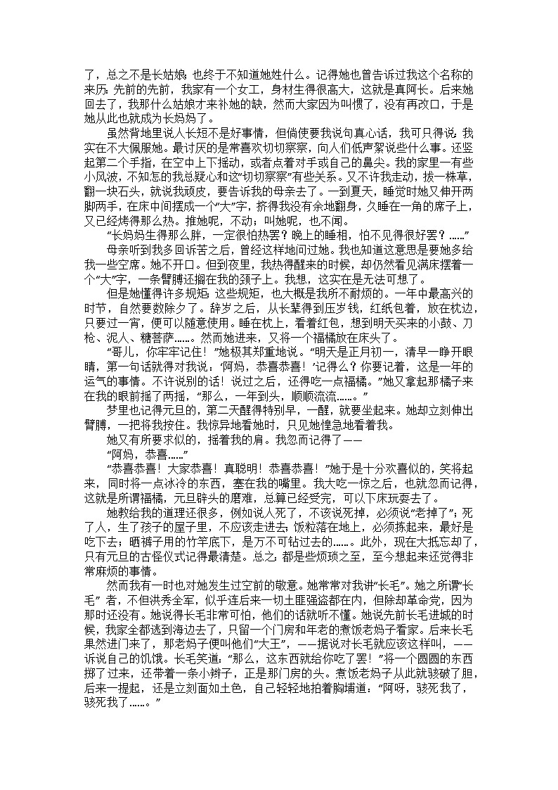 统编版语文七年级下册第10课阿长与《山海经》练习题（含答案）第3页