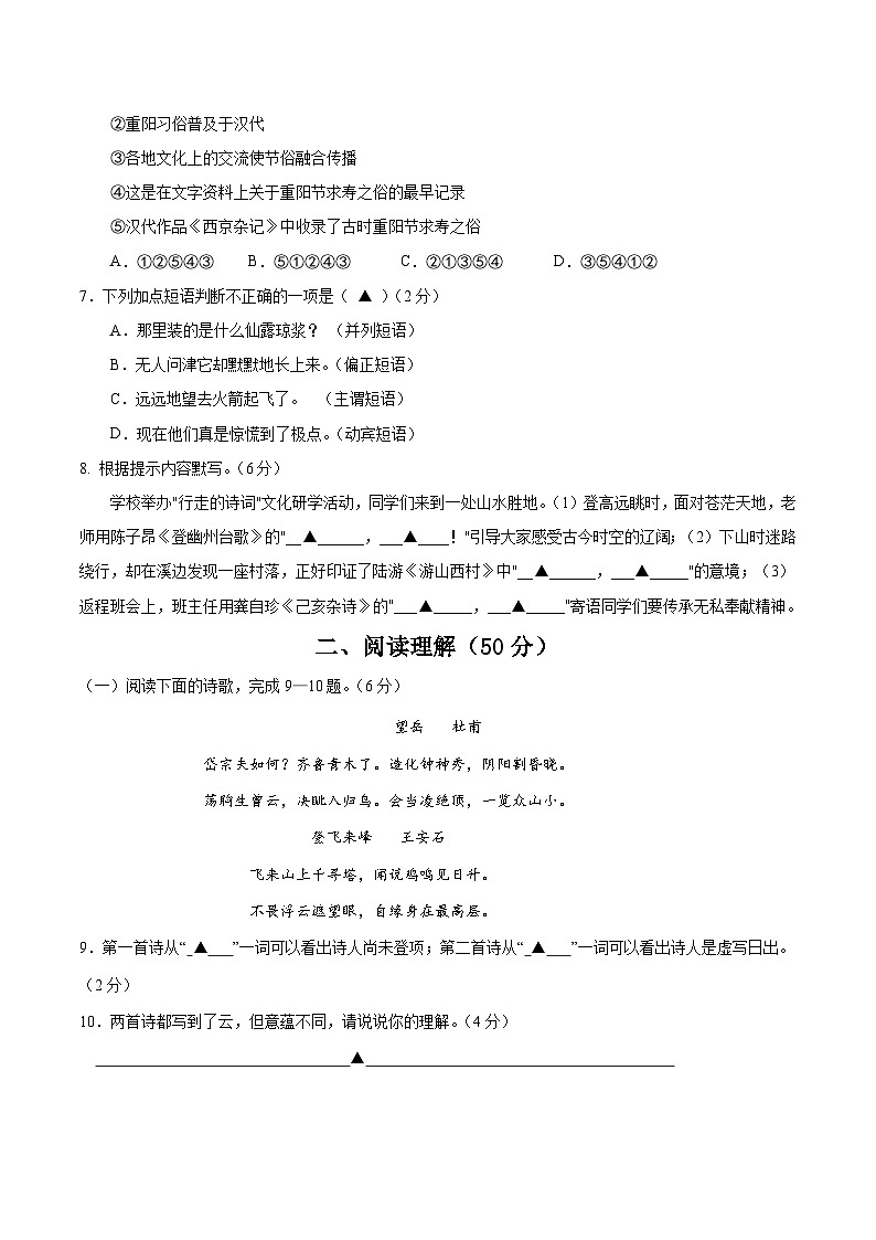 江苏省镇江市丹徒区茅以升学校集团五校2024-2025学年七年级下学期5月月考语文试卷（含答案）第2页