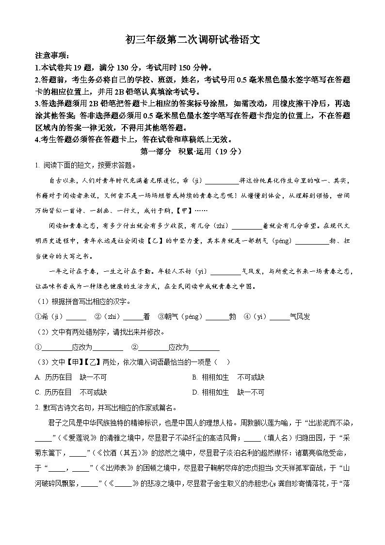 2025年江苏省苏州市中考二模语文试题（含答案）第1页