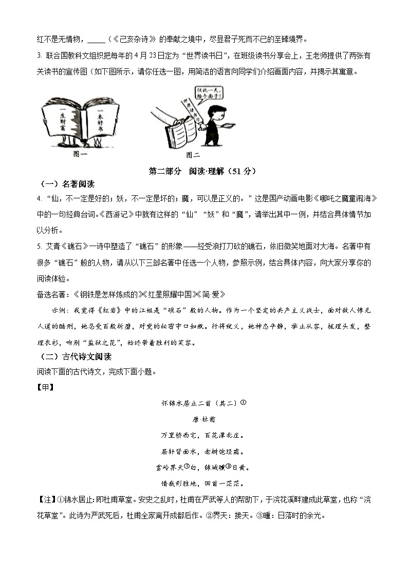 2025年江苏省苏州市中考二模语文试题（含答案）第2页