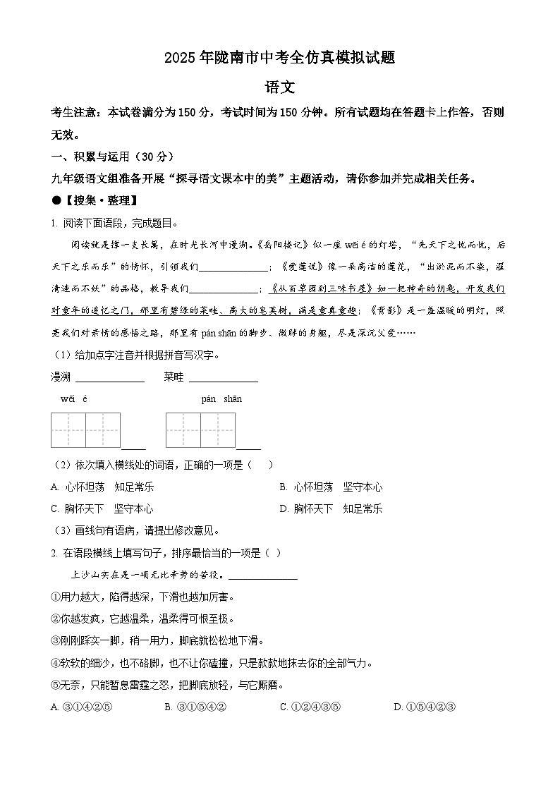 2025年甘肃省陇南市校联考中考二模语文试题（含答案）第1页