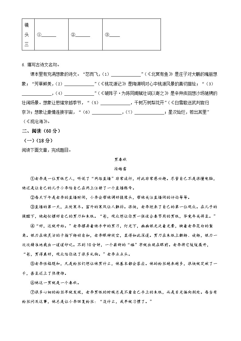 2025年甘肃省陇南市校联考中考二模语文试题（含答案）第3页