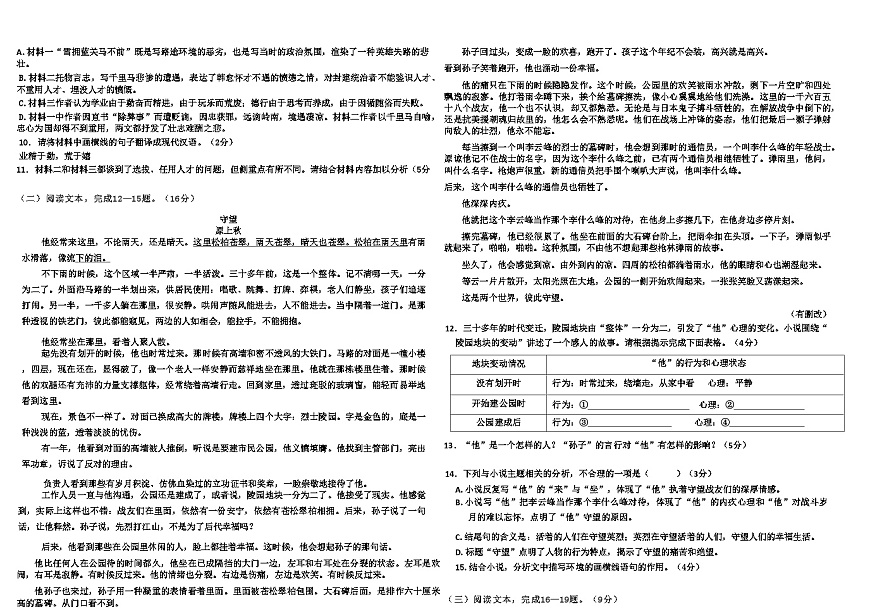 吉林省吉林油田第十二中学2024_2025学年度初三第四次模拟考试语文（含答案）第2页