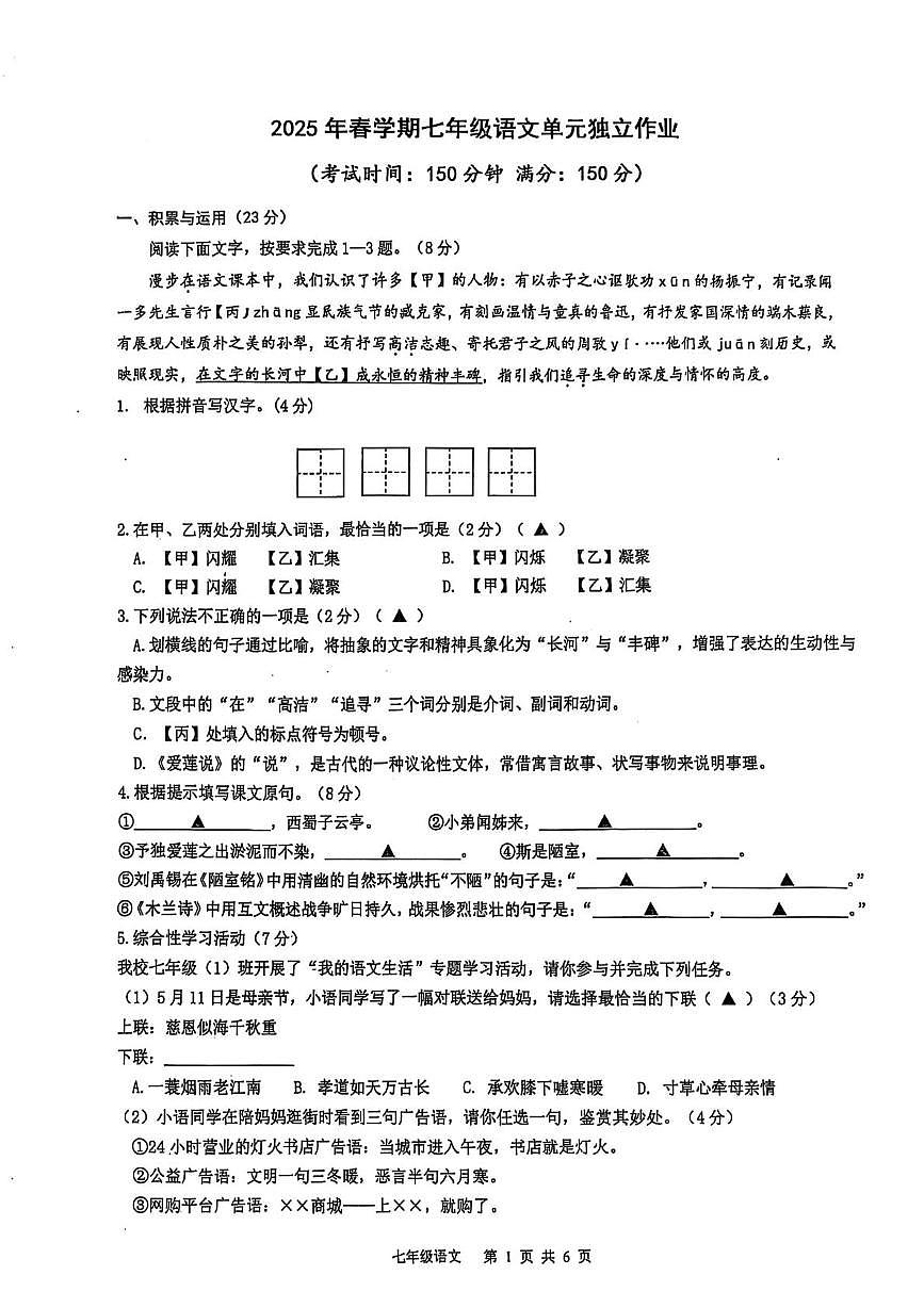 江苏省泰州市第二中学附属初中2024-2025学年七年级下学期5月月考语文试题（pdf版含答案）第1页