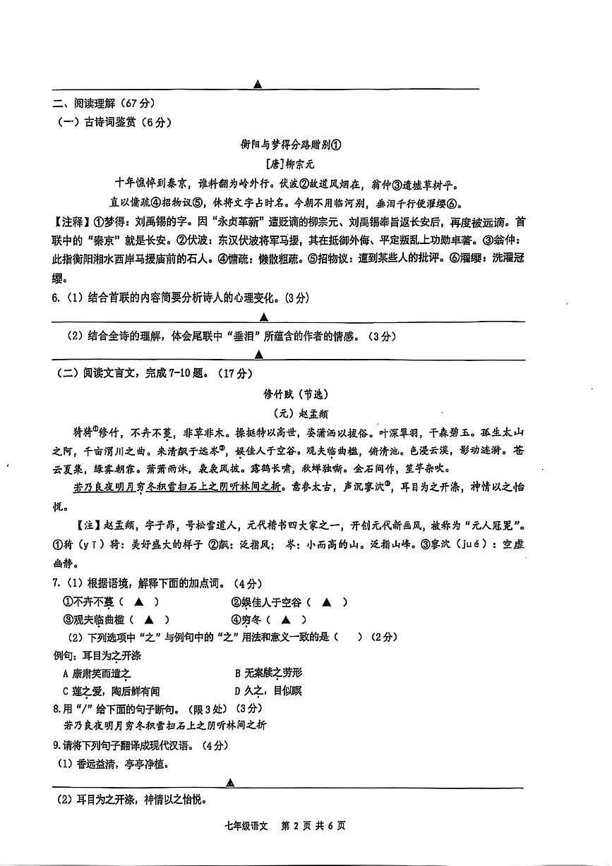 江苏省泰州市第二中学附属初中2024-2025学年七年级下学期5月月考语文试题（pdf版含答案）第2页