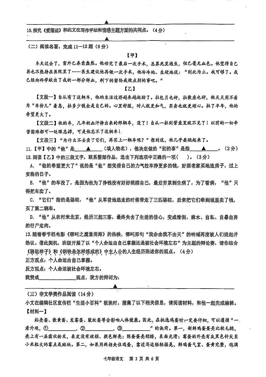 江苏省泰州市第二中学附属初中2024-2025学年七年级下学期5月月考语文试题（pdf版含答案）第3页