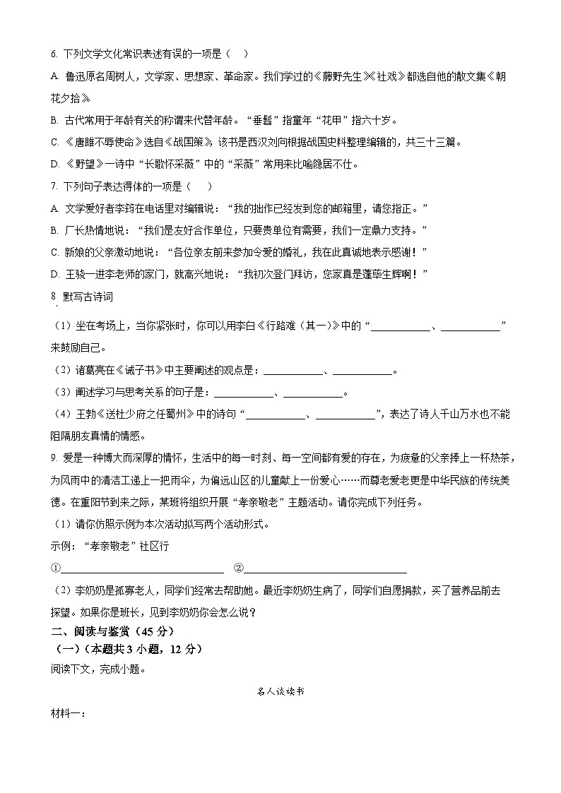 2025年西藏自治区日喀则市昂仁县中考一模语文试题（含答案）第2页