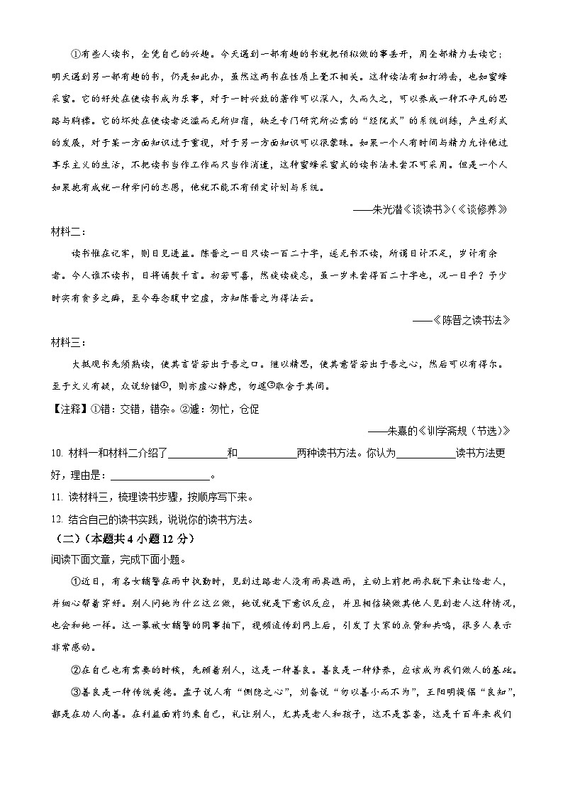 2025年西藏自治区日喀则市昂仁县中考一模语文试题（含答案）第3页