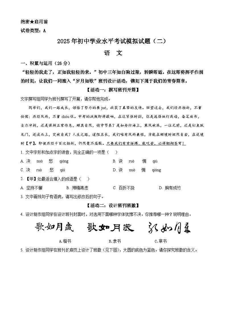 2025年山东省枣庄市滕州中考二模语文试题（含答案）第1页