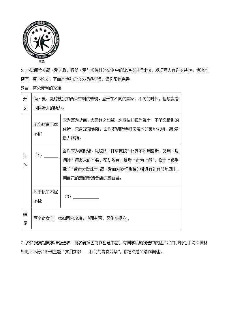 2025年山东省枣庄市滕州中考二模语文试题（含答案）第2页