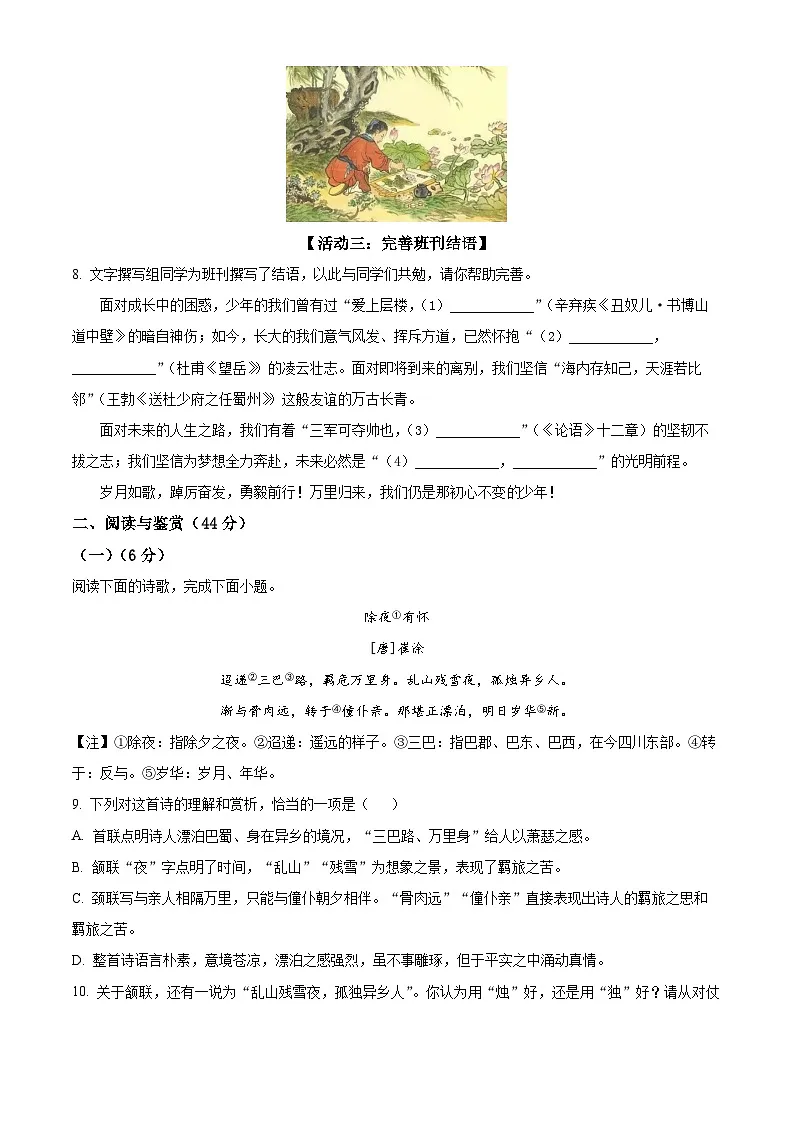 2025年山东省枣庄市滕州中考二模语文试题（含答案）第3页