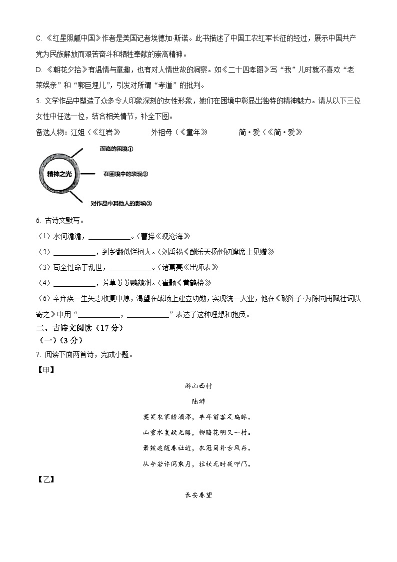 2025年辽宁省营口市中考二模语文试题（含答案）第2页