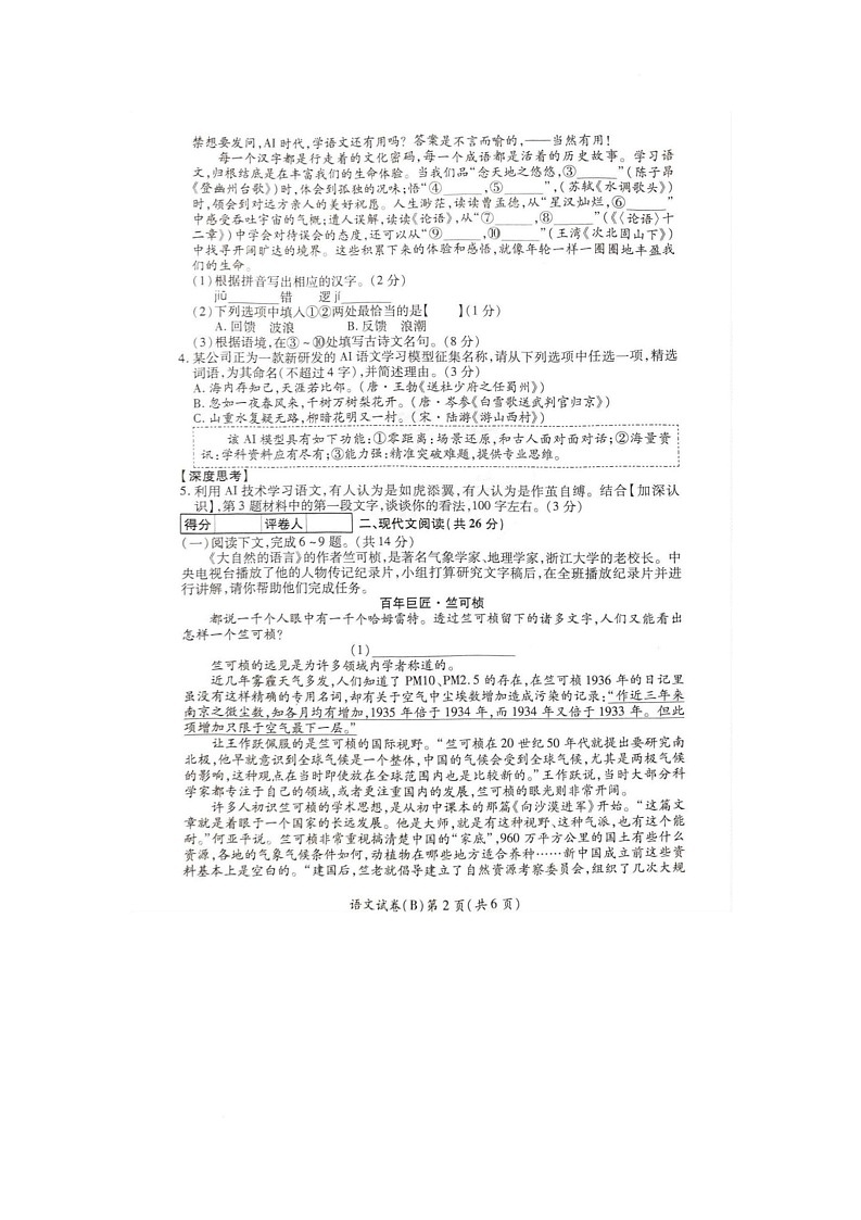 语文 9语文第2页