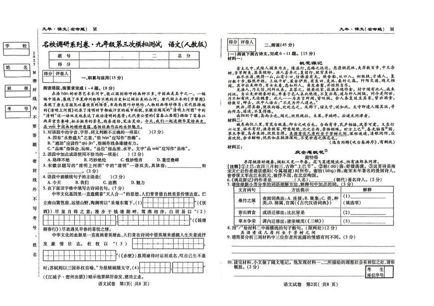 吉林省松原市宁江区2024~2025学年度下学期九年级第三次模拟测试.名校调研 语文（含答题卡、答案）第1页