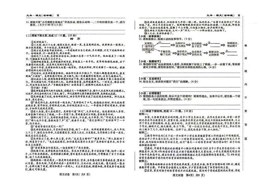 吉林省松原市宁江区2024~2025学年度下学期九年级第三次模拟测试.名校调研 语文（含答题卡、答案）第2页