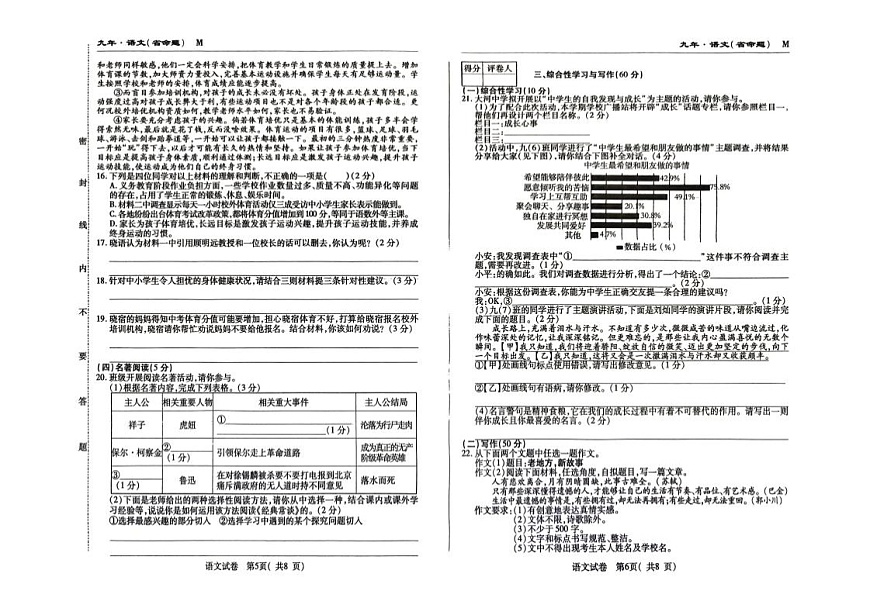 吉林省松原市宁江区2024~2025学年度下学期九年级第三次模拟测试.名校调研 语文（含答题卡、答案）第3页