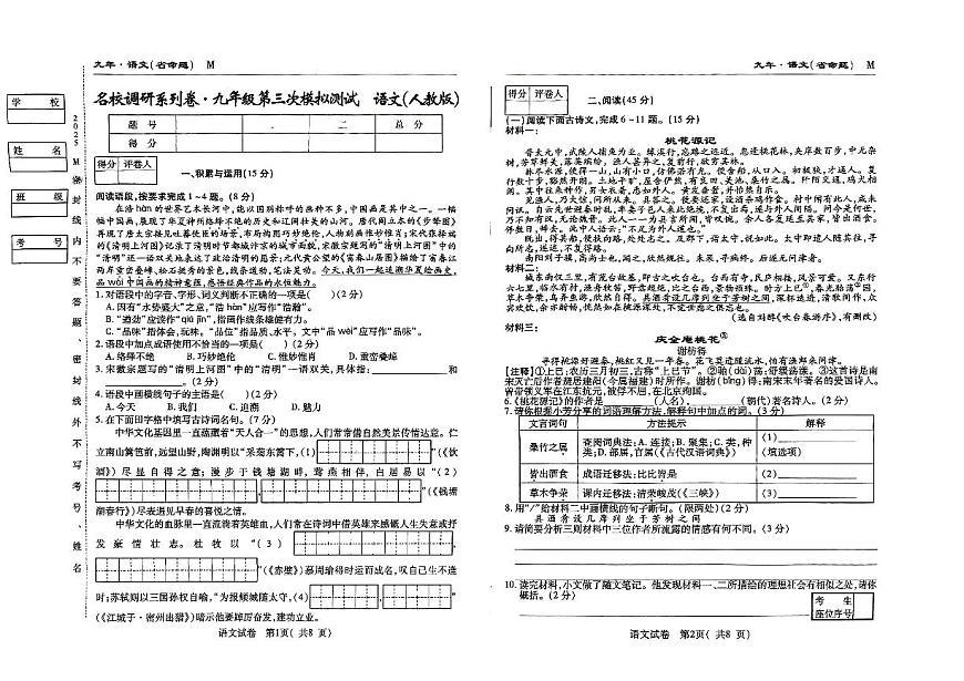 吉林省松原市宁江区2024~2025学年度下学期九年级第三次模拟测试.名校调研 语文（含答题卡、答案）第1页