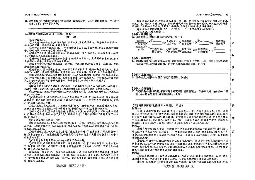 吉林省松原市宁江区2024~2025学年度下学期九年级第三次模拟测试.名校调研 语文（含答题卡、答案）第2页