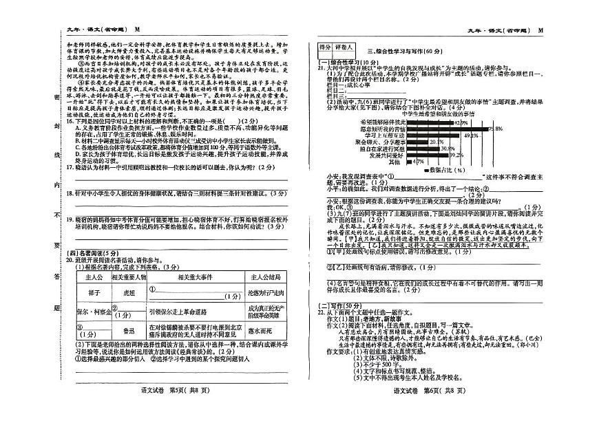 吉林省松原市宁江区2024~2025学年度下学期九年级第三次模拟测试.名校调研 语文（含答题卡、答案）第3页