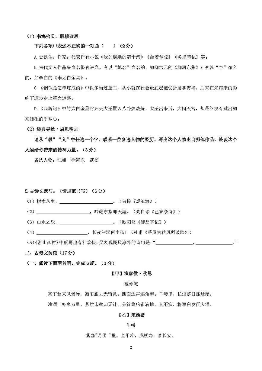 2025年辽宁省沈阳市大东区中考二模语文试题（pdf版含答案）第2页