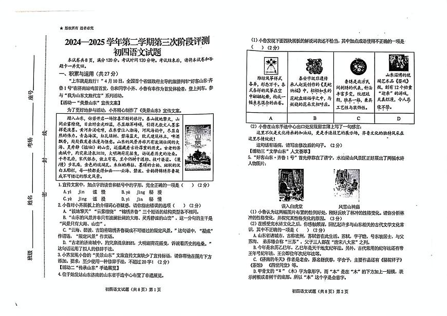 2025年山东省济宁学院附属中学中考语文三模试卷（pdf版含答案）第1页