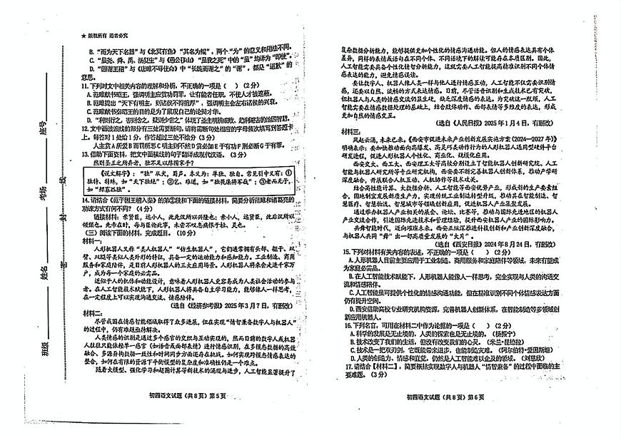 2025年山东省济宁学院附属中学中考语文三模试卷（pdf版含答案）第3页