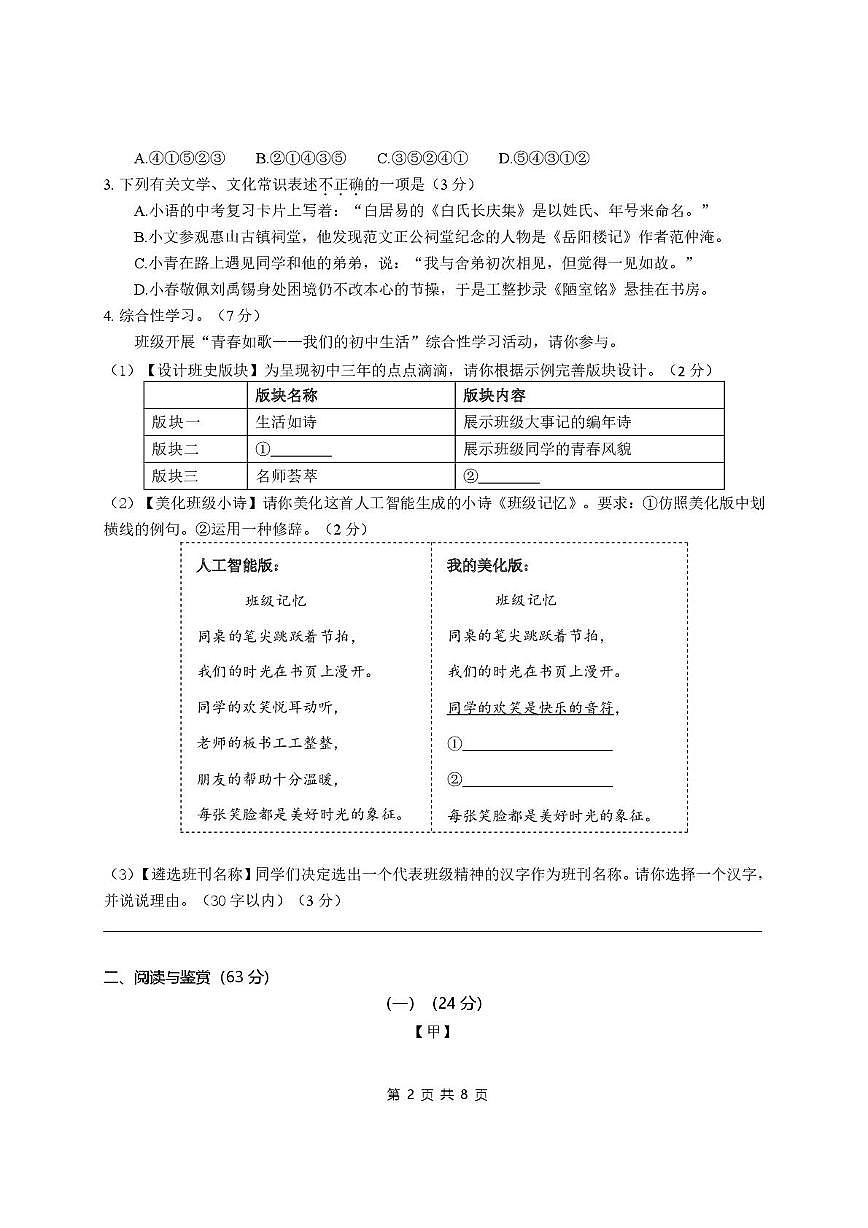 2025年江苏省无锡市滨湖区中考二模语文试卷（pdf版含答案）第2页