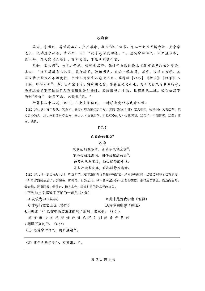 2025年江苏省无锡市滨湖区中考二模语文试卷（pdf版含答案）第3页