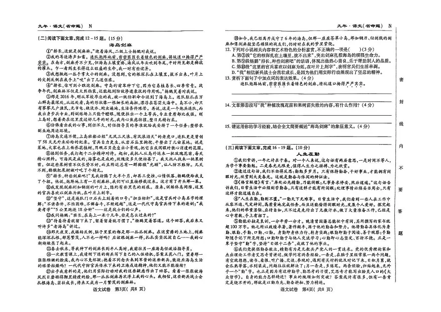2025年吉林省四平市中考第四次模拟考试语文试题（pdf版含答案）第2页