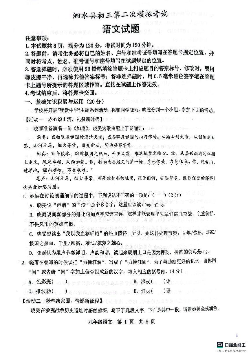 2025年山东省泗水县中考二模语文试题（PDF版 含答案）第1页