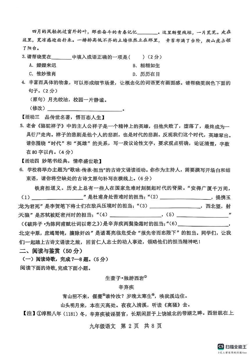 2025年山东省泗水县中考二模语文试题（PDF版 含答案）第2页