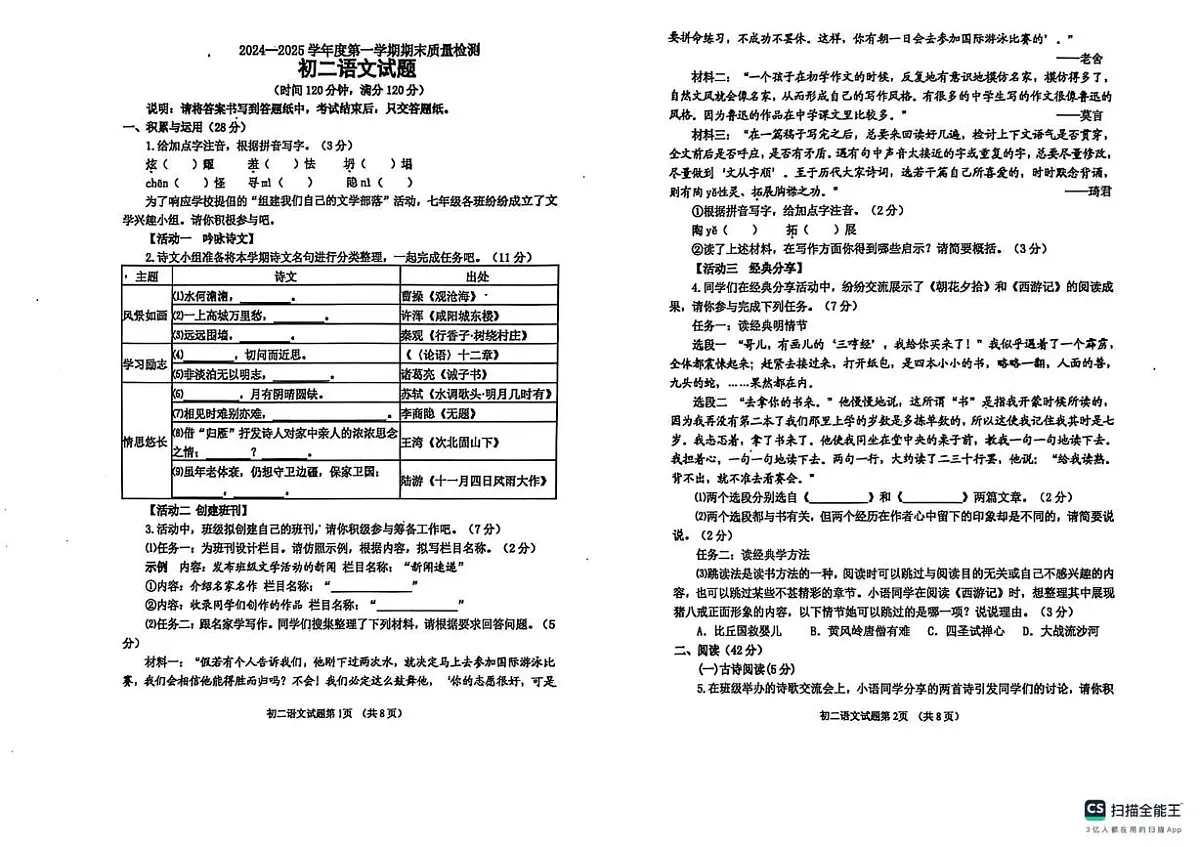 山东省烟台市牟平区（五四制）2024-2025学年七年级上学期期末考试语文试题（pdf版含答案）第1页