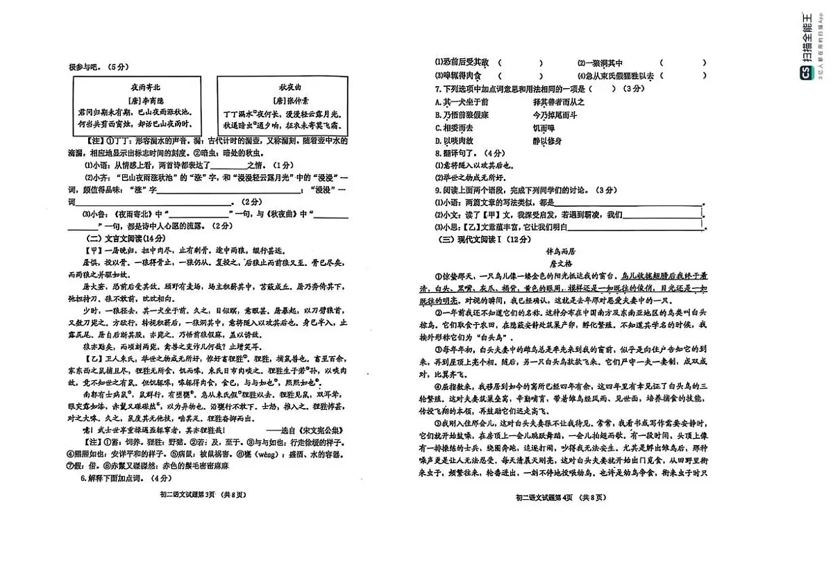 山东省烟台市牟平区（五四制）2024-2025学年七年级上学期期末考试语文试题（pdf版含答案）第2页