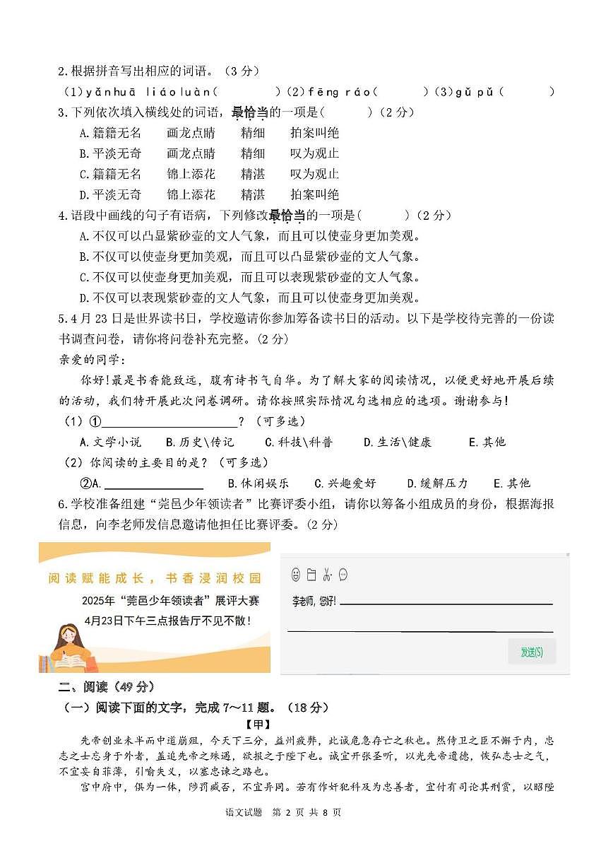 2024—2025学年度第二学期东莞九年级联考语文二模 2024—2025学年度第二学期东莞九年级联考语文二模 第2页