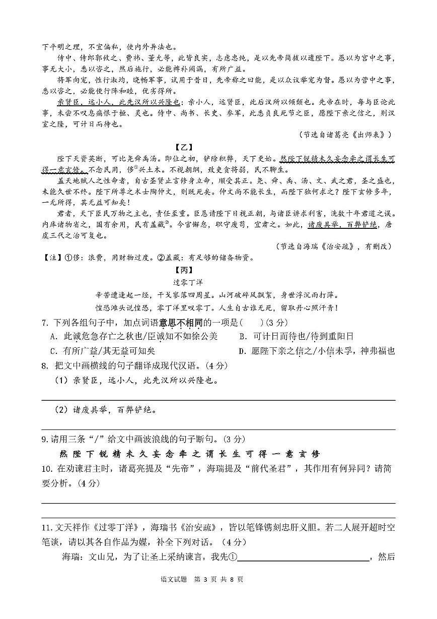 2024—2025学年度第二学期东莞九年级联考语文二模 2024—2025学年度第二学期东莞九年级联考语文二模 第3页