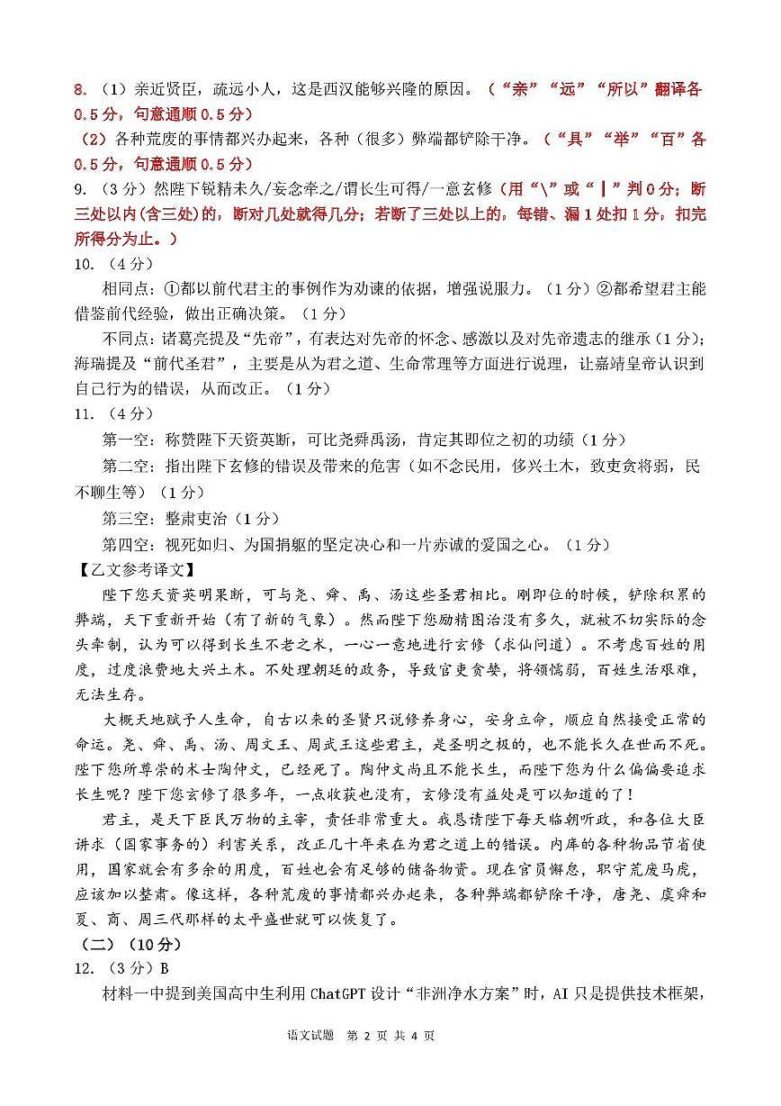 2024—2025学年度第二学期东莞九年级联考语文二模 （答案）2024—2025学年度第二学期东莞九年级联考语文二模第2页