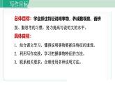 第五單元 寫作（課件）統(tǒng)編版八年級語文上冊