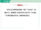 第五單元 寫作（課件）統(tǒng)編版八年級語文上冊