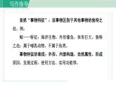 第五單元 寫作（課件）統(tǒng)編版八年級語文上冊