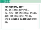 第五單元 寫作（課件）統(tǒng)編版八年級語文上冊