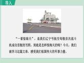 八上5.一著驚海天（課件）2025-2026學(xué)年統(tǒng)編版八年級(jí)語文上冊(cè)