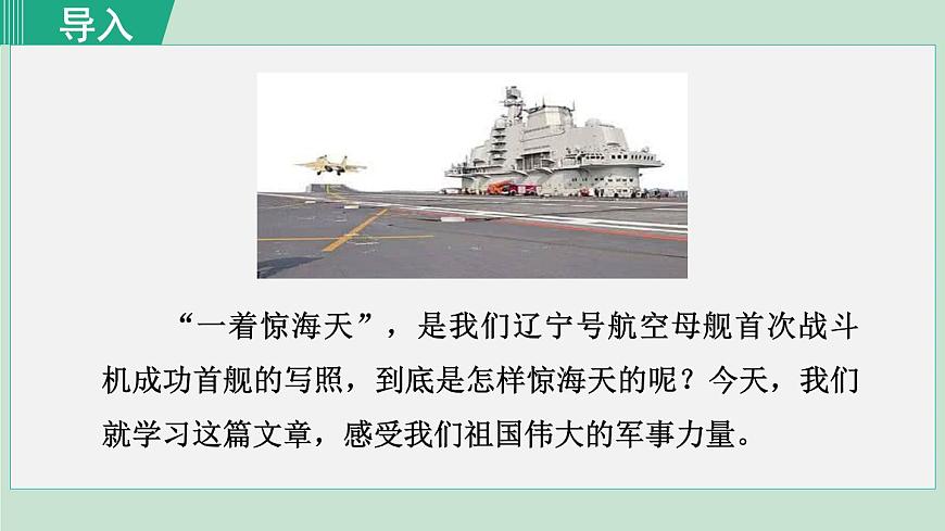 5. 一着惊海天 第1课时第2页