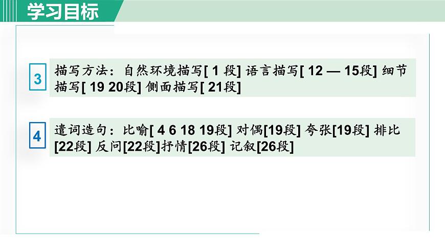 5. 一着惊海天 第1课时第6页