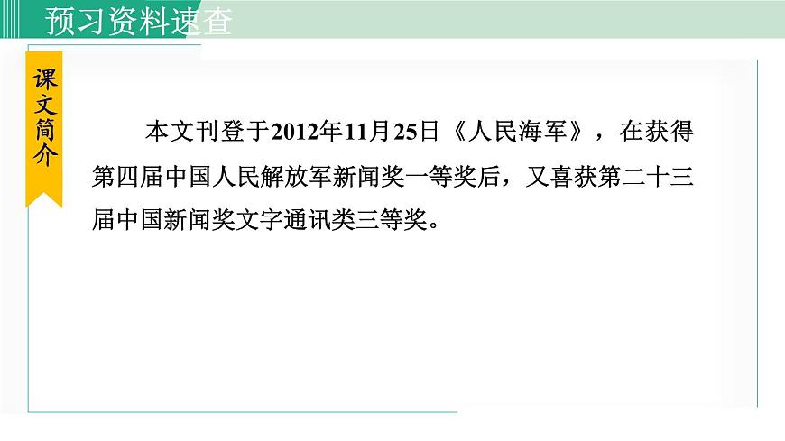 5. 一着惊海天 第1课时第7页