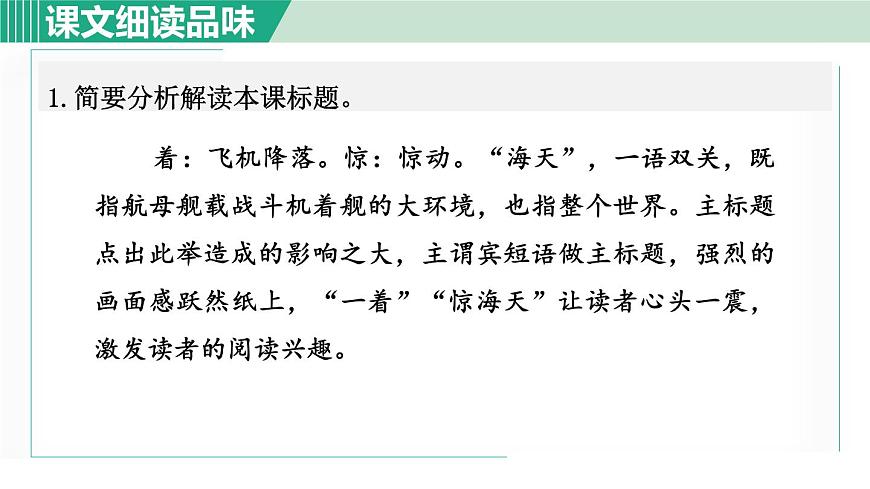 5. 一着惊海天 第2课时第2页