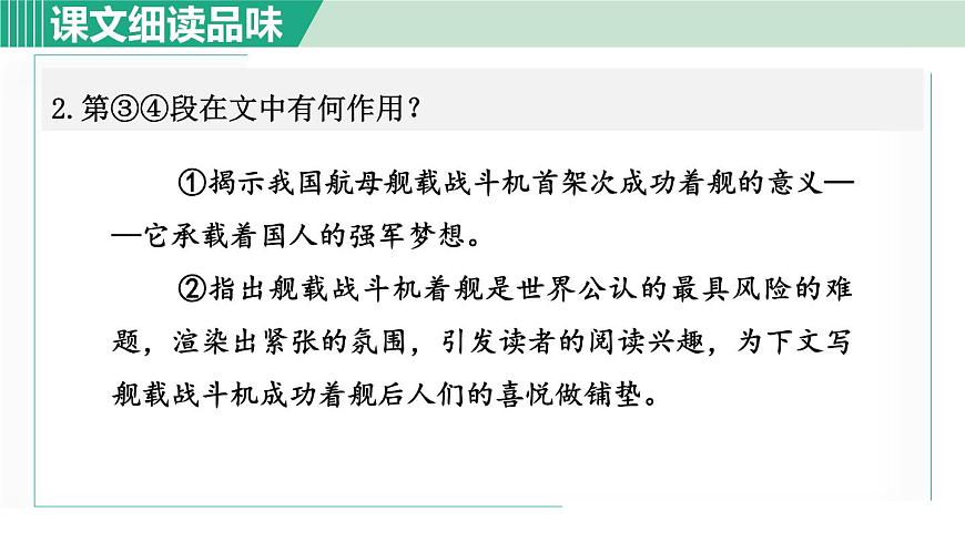 5. 一着惊海天 第2课时第3页