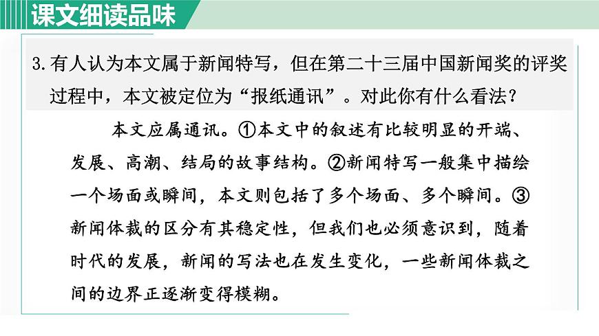 5. 一着惊海天 第2课时第4页