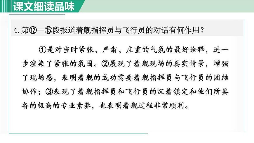 5. 一着惊海天 第2课时第5页