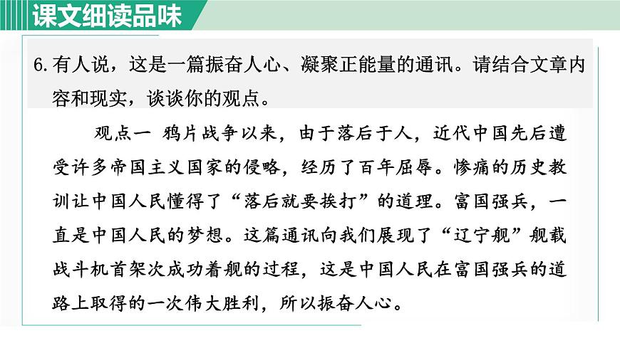 5. 一着惊海天 第2课时第7页